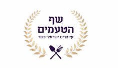 שף הטעמים